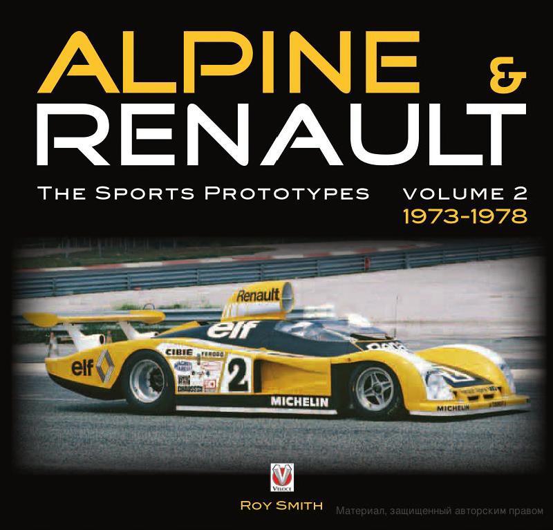 Книга Alpine & Renault: the sports prototypes. Vol II. 1973-1978. Автор: Roy Smith